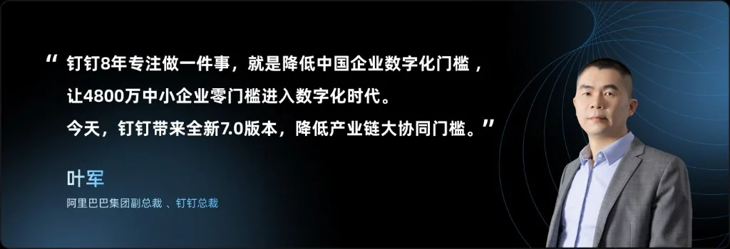 钉钉多端数据同步与考勤审批协作界面