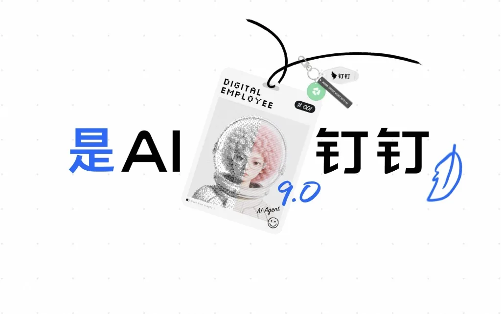 钉钉电脑版客户端下载与桌面图标展示