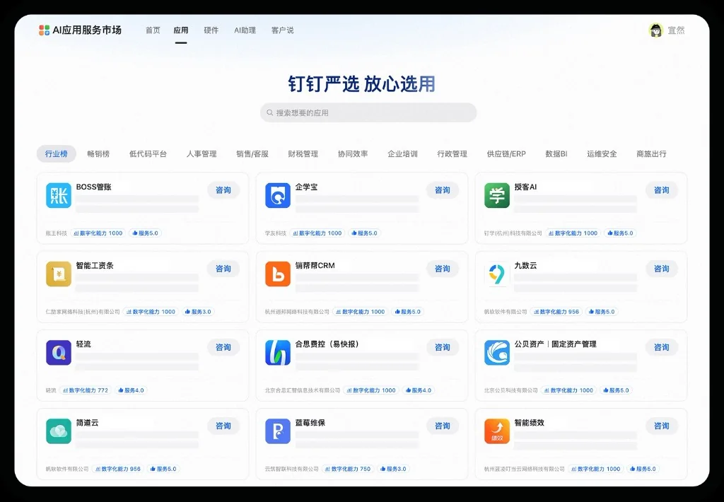 钉钉多终端同步协作与下载渠道辨别示意图